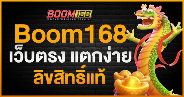 BOOM168